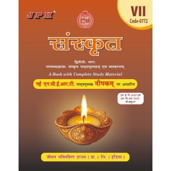 SANSKRIT CLASS VII (DEEPKAM)