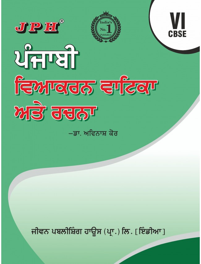 Text-cum Help Book Punjabi Vyakarna Vatika or Rachna Class VI 