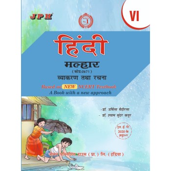 Text-cum Help Book Hindi Class VI