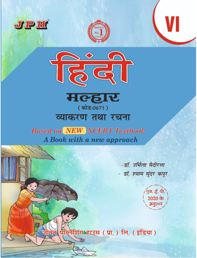 Text-cum Help Book Hindi Class VI