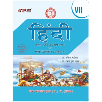 Text-cum Help Book Hindi Class VII