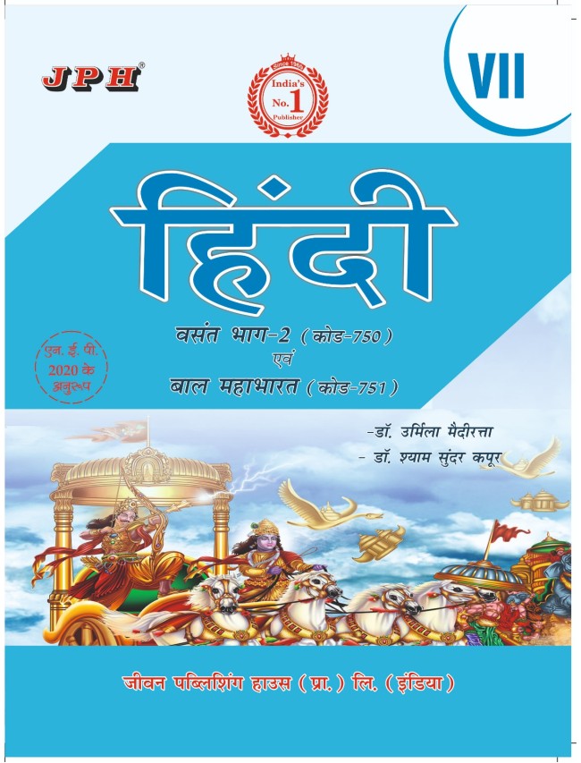 Text-cum Help Book Hindi Class VII