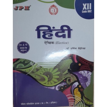 Text-cum Help Book Hindi Elective  Class XII