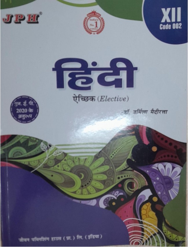 Text-cum Help Book Hindi Elective  Class XII