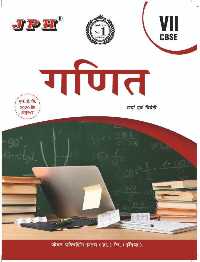 Text-cum Help Book Mathematics  Class VII H/M