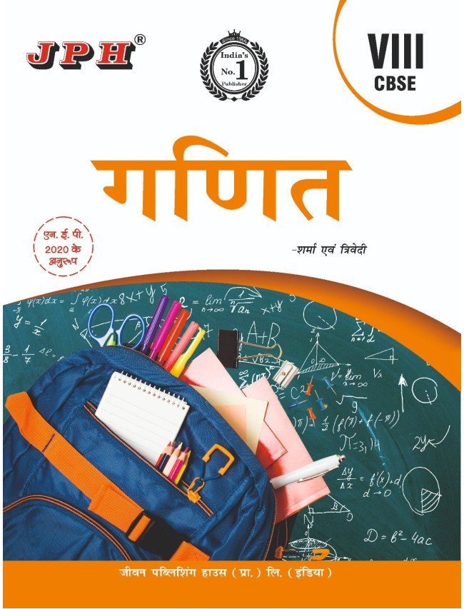 Text-cum Help Book Mathematics Class VIII H/M 