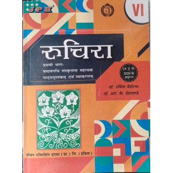 Text-cum Help Book Ruchira Sanskrit Class VI 