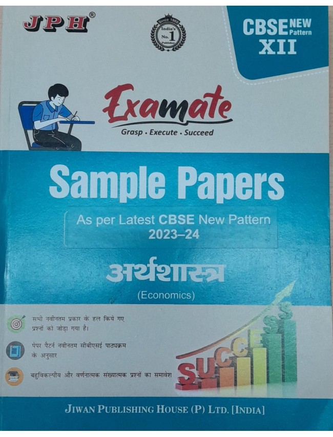 Examate Sampale paper Class XII Economics H/M