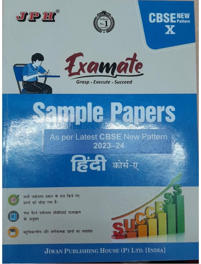 Examate  Sample Paper  Class X Hindi Course A