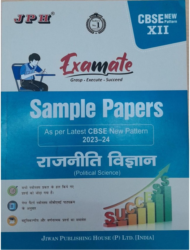 Examate  Sample Paper  Class XII Political Science H/M