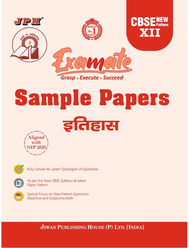 Examate  Sample Paper  Class XII History H/M