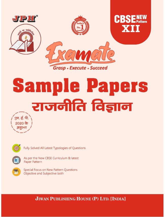 Examate  Sample Paper  Class XII Political Science H/M