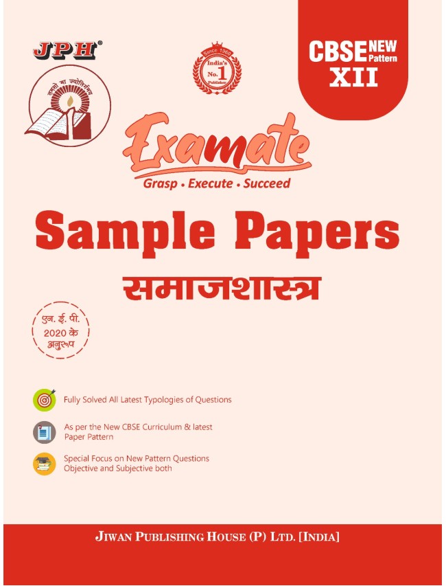 Examate  Sample Paper  sociology XII H/M