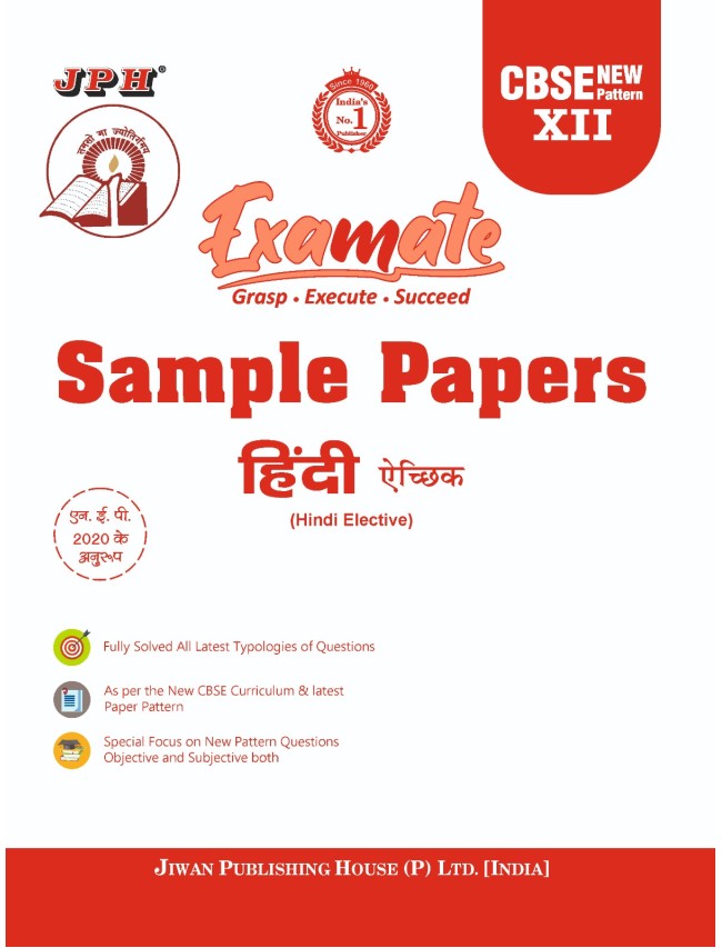 Examate  Sample Paper  Class XII Hindi Elective