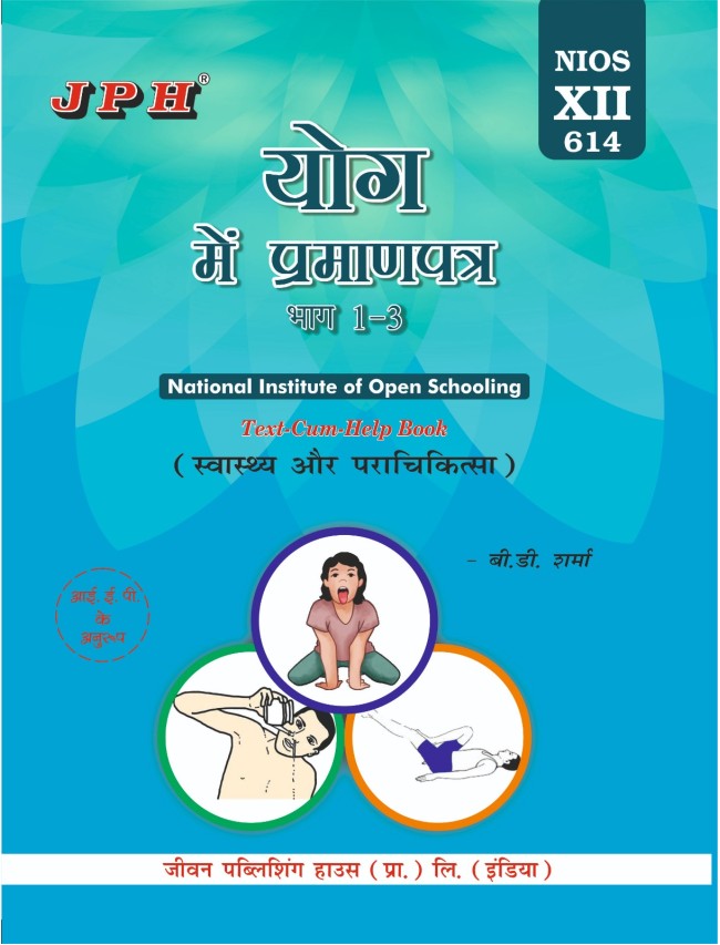 Class XII CERTIFICATE COURSE IN YOGA H/M NIOS