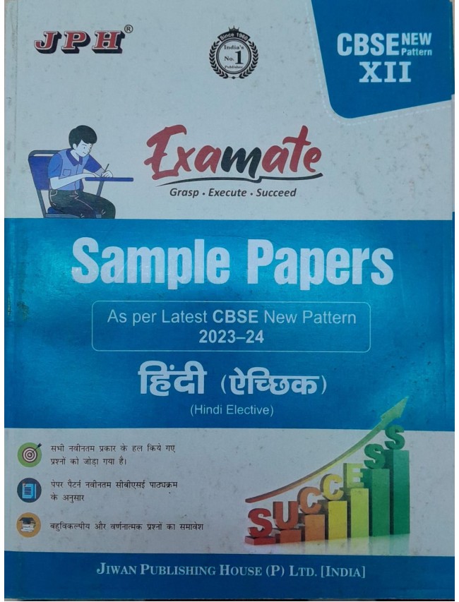 Examate  Sample Paper  Class XII Hindi Elective