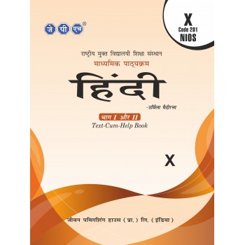 Text-cum Help Book Nios Hindi Class X