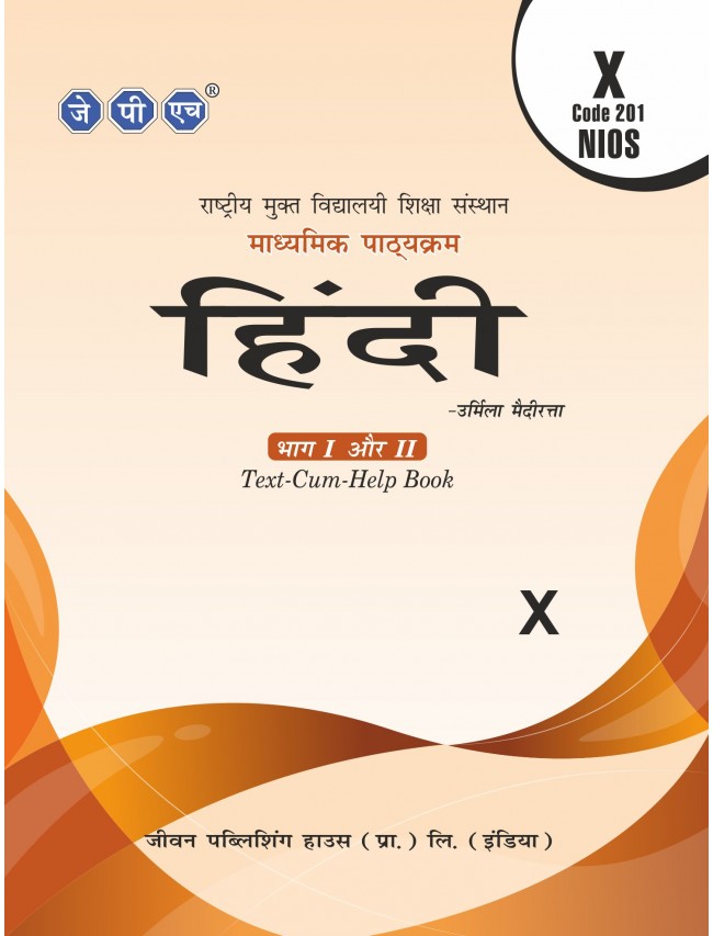 Text-cum Help Book Nios Hindi Class X