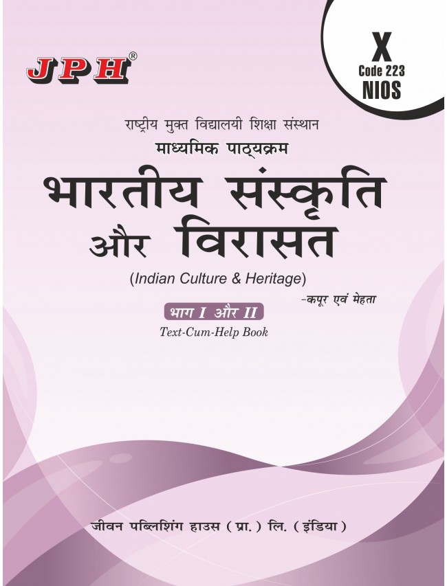 Text-cum Help Book Nios Indian Culture & Heritage  Class X H/M
