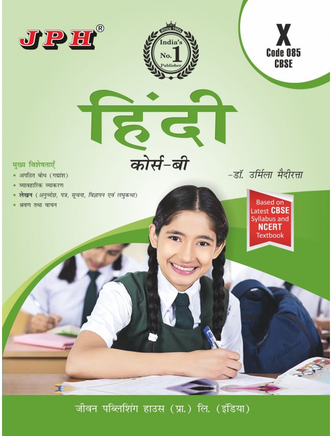Text-cum Help Book Hindi Course-B Class X 