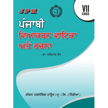 Text-cum Help Book Punjabi Vyakarna Vatika or Rachna Class VII