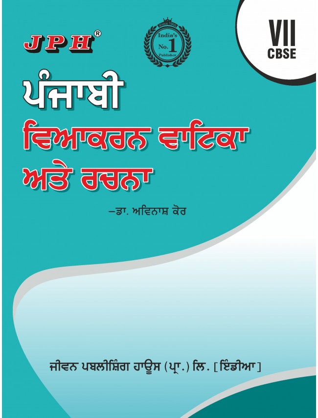 Text-cum Help Book Punjabi Vyakarna Vatika or Rachna Class VII