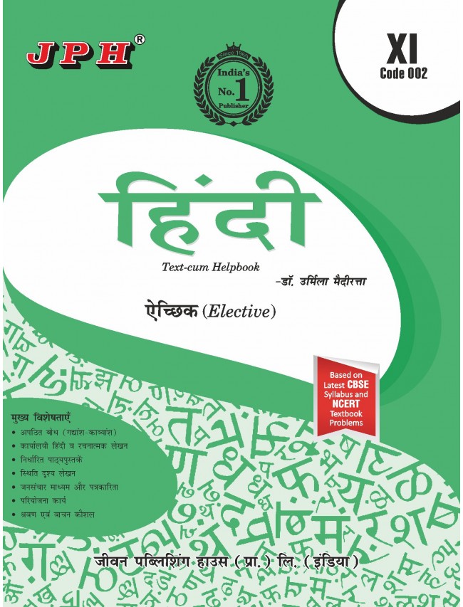 Text-cum Help Book Hindi Elective Class XI 