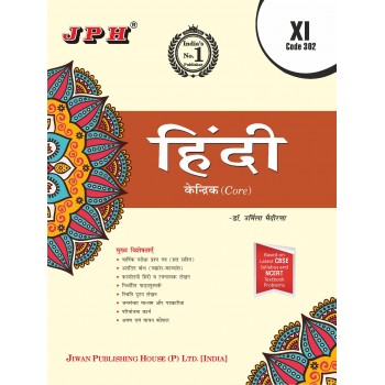 Text-cum Help Book Hindi Core Class XI