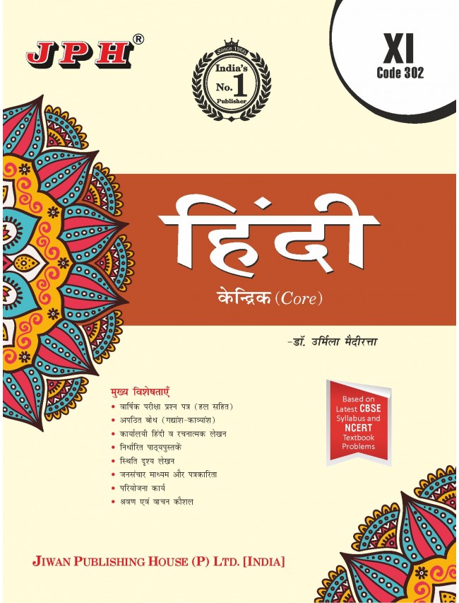 Text-cum Help Book Hindi Core Class XI