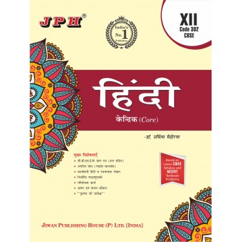 Text-cum Help Book Hindi Core Class XII 