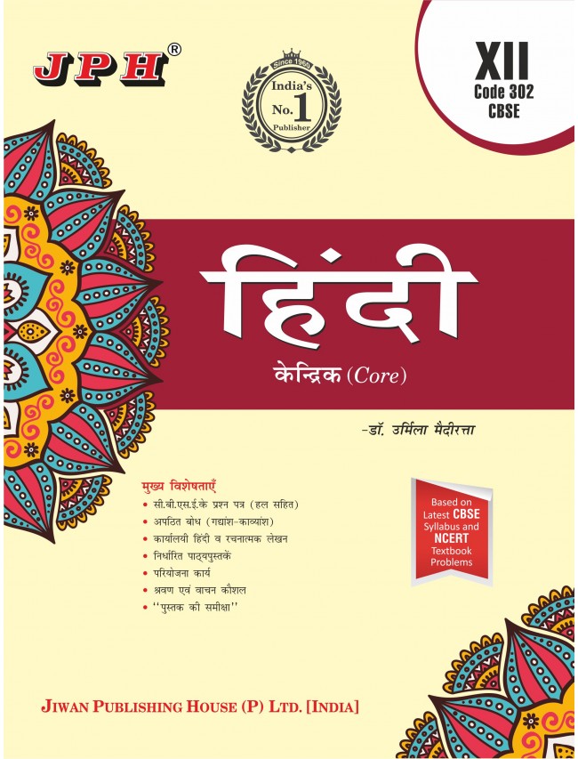 Text-cum Help Book Hindi Core Class XII 