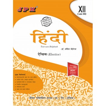 Text-cum Help Book Hindi Elective  Class XII