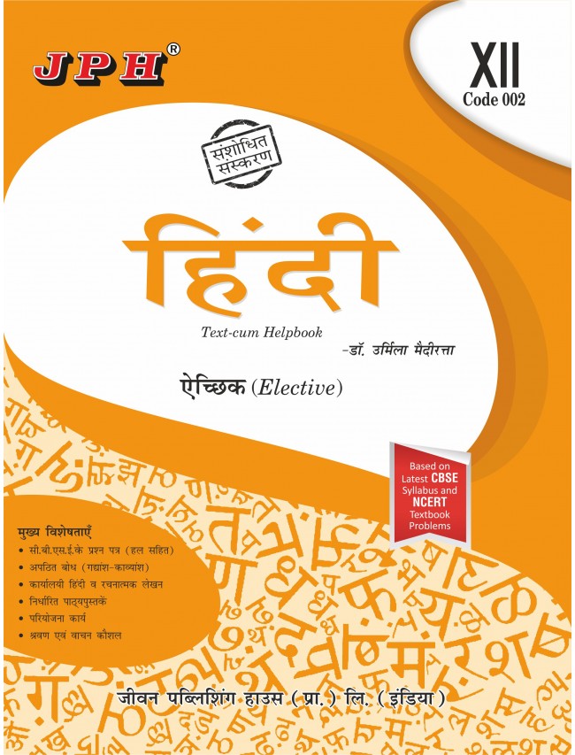 Text-cum Help Book Hindi Elective  Class XII