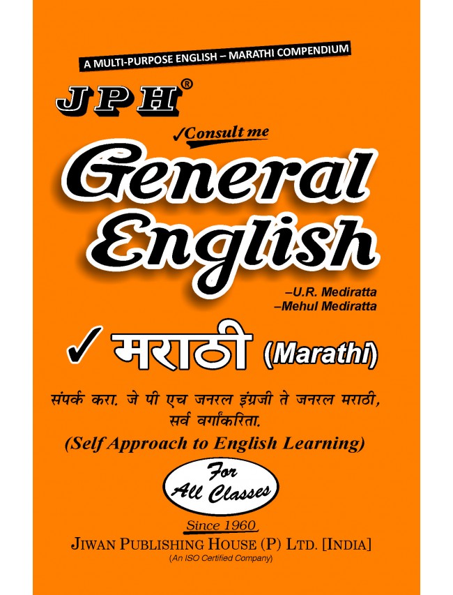 General English Marathi (For All Classes)