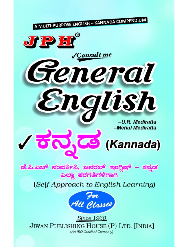 General English Kannada (For All Classes)