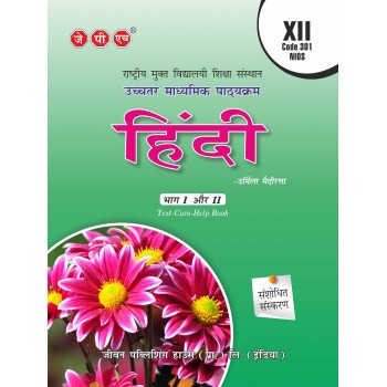 Text-cum Help Book Nios Hindi Class XII