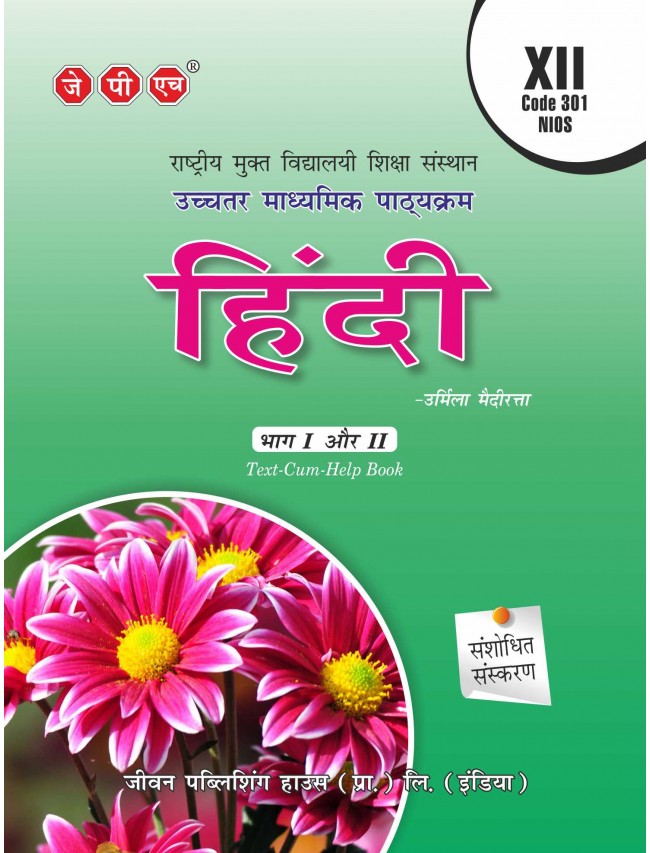 Text-cum Help Book Nios Hindi Class XII