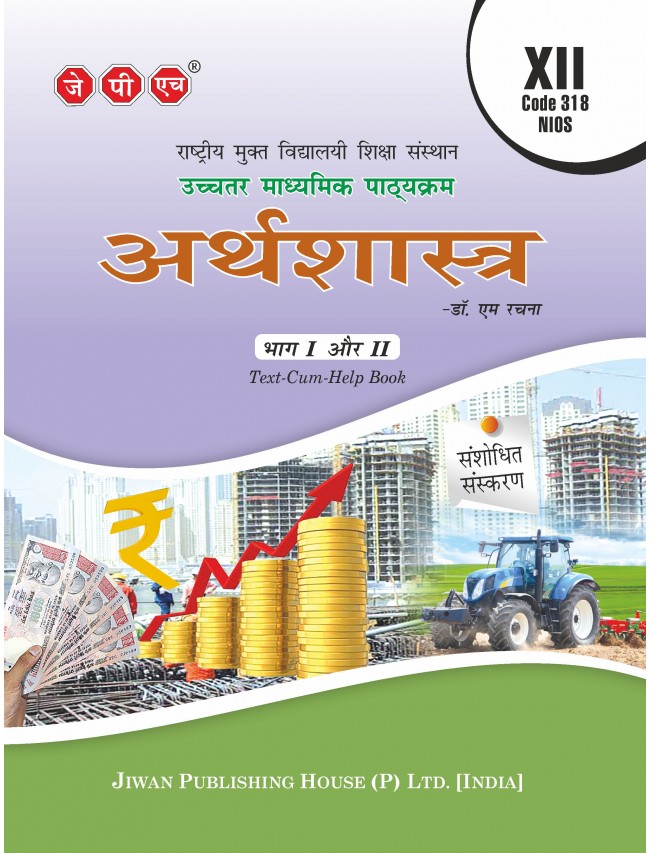 Text-cum Help Book Nios Economics Class XII H/M