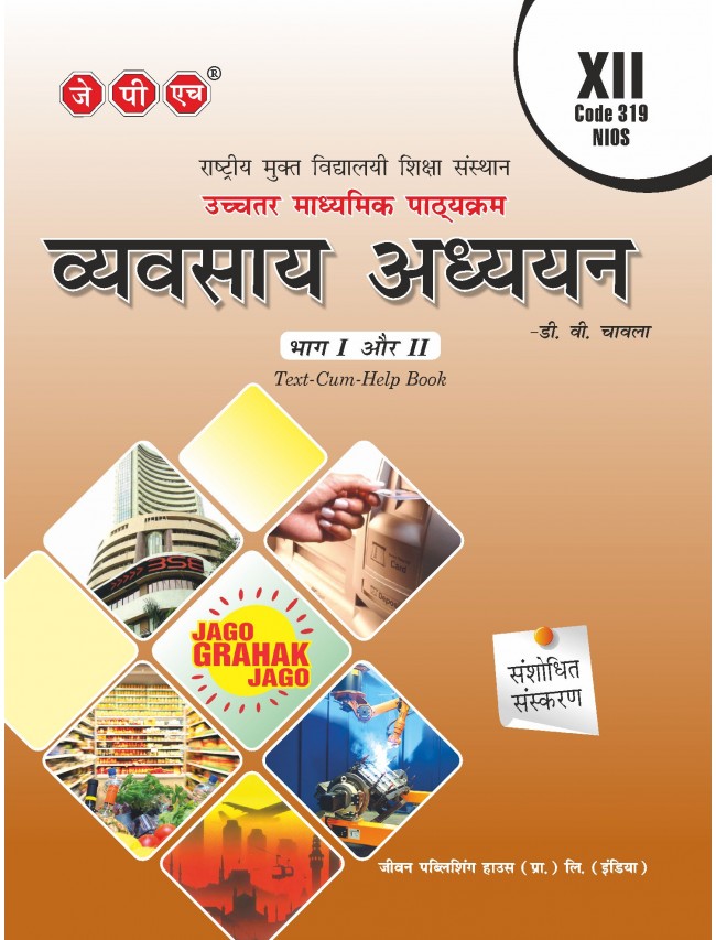 Text-cum Help Book Nios Business Studies Class XII H/M