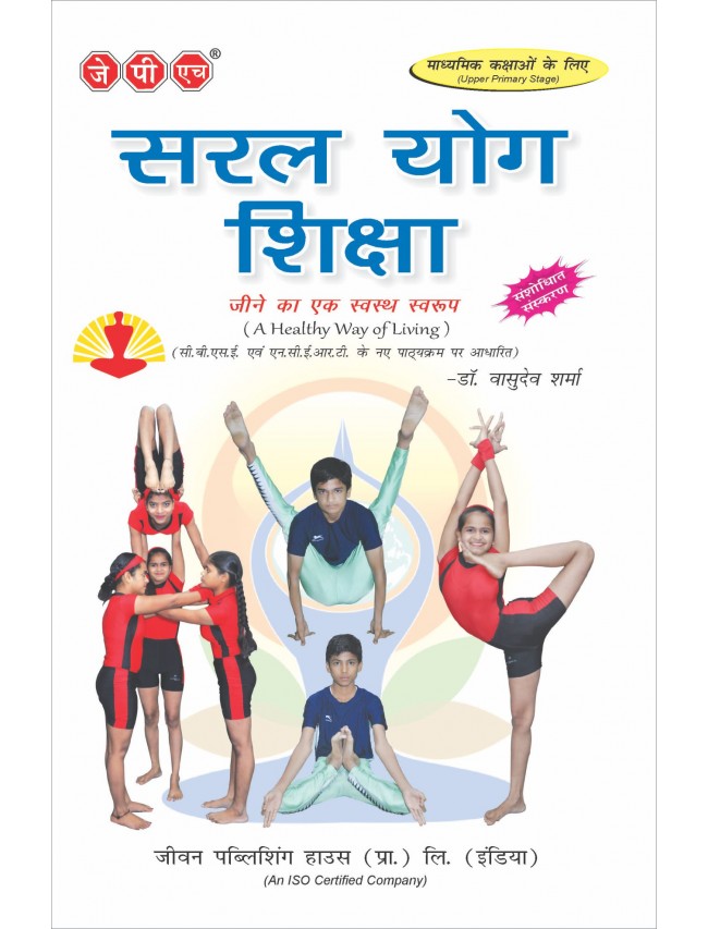 Saral Yoga Shiksha (Upper Primary Stage) H/M