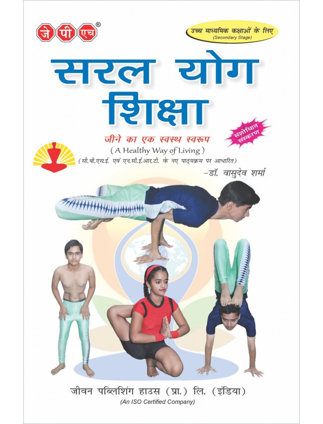 Saral Yoga Shiksha (Secondary Stage) H/M