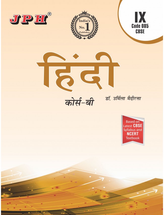 Text-cum Help Book Hindi Course-B Class IX 
