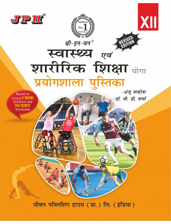 Lab Manual Include Practical Copy Health & Physical Education Class XII H/M