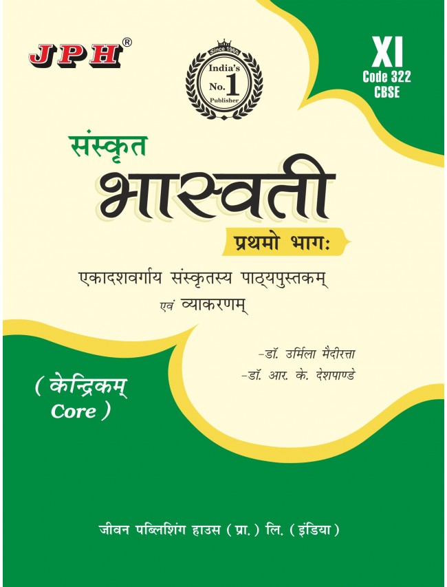 Text-cum Help Book Sanskrit Bhaswati Part-1 Class XI 