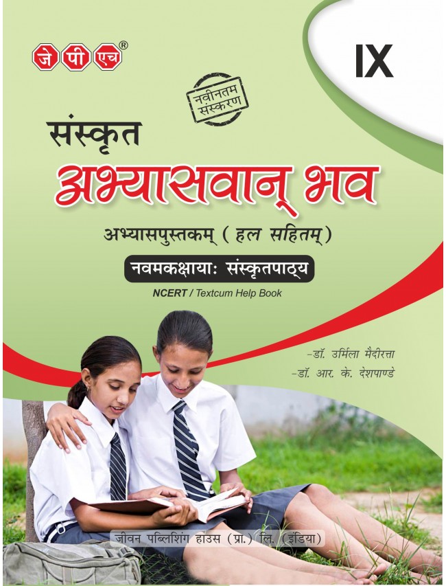Text-cum Help Book Sanskrit Abhyaswan Bhav Class IX