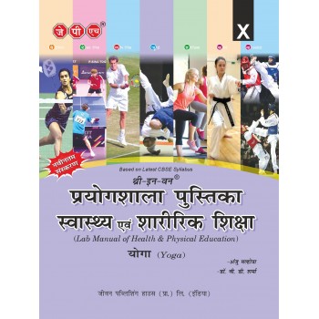 Lab Manual Include Practical Book Health & Physical Education Class X H/M