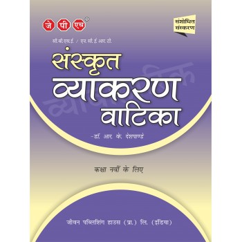 Text-cum Help Book Sanskrit Vyakaran Vatika Class IX MANIKA