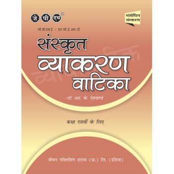 Text-cum Help Book Sanskrit Vyakaran Vatika Class X MANIKA