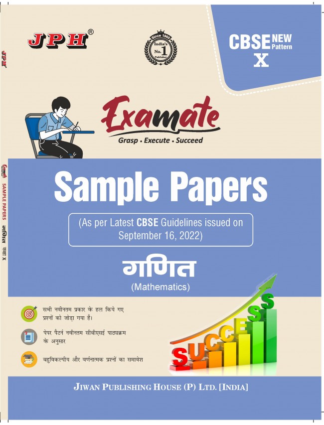 Examate Sample Paper Class X Mathematics H/M